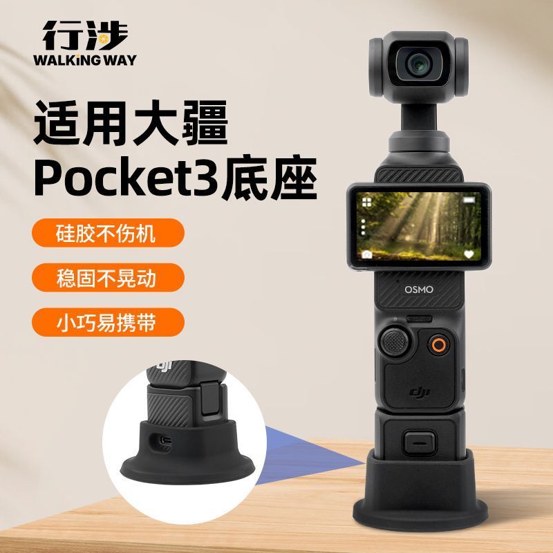 osmo Pocket-sized silicone stand for mobile phones dji Applicable to Lingdayunjiang baokuan#Base bas