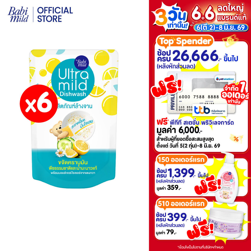 อัลตร้ามายด์ น้ำยาล้างจาน กลิ่นเลม่อน ถุงเติม 380 มล. x6 / Ultra Mild Lemon Burst Dishwasher Refill 380ml x6