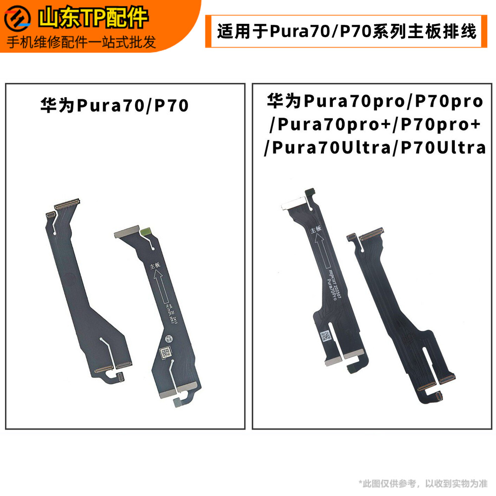 TP เหมาะสําหรับ Huawei Pura70 70Pro 70Pro + Pattra70Ultra P70 สายจอแสดงผลเมนบอร์ด