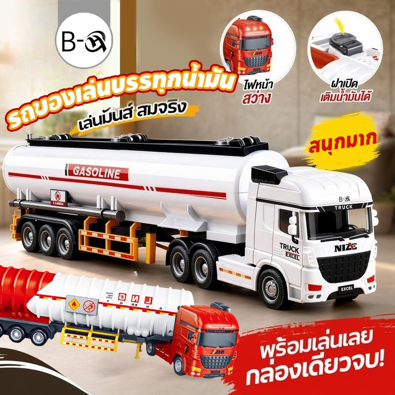 BHQ รถบรรทุกน้ำมัน ของเล่นรถบรรทุก รถขนส่งจำลอง โลหะผสม แรงเฉื่อย เปิดประตูได้ รถวิศวกรรม เด็ก
