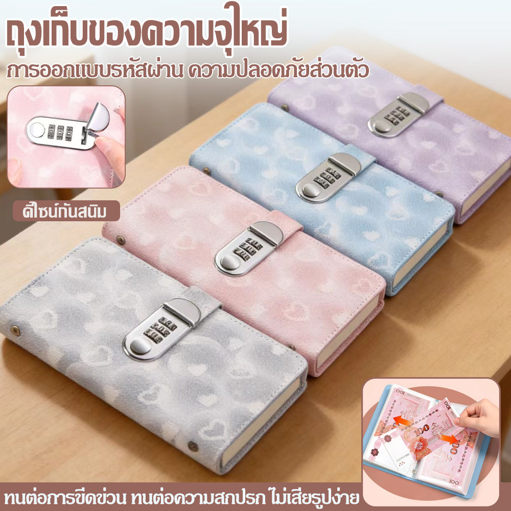 มุดออมเงิน สมุดออมเงินรหัสผ่านล็อค ใส่ได้ 100 แผ่น สมุดสะสมเงิน 2 ด้าน ที่เก็บเงินสดและบิล สมุดเก็บธนบัตร