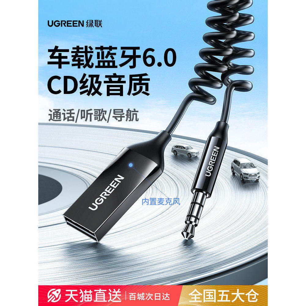 Green Link CM309 ตัวรับสัญญาณบลูทูธในรถยนต์ สายสัญญาณเสียง aux ใช้ในรถยนต์ การแปลงเสียง usb คุณภาพเส