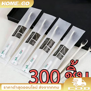 300 ชุด แปรงสีฟัน แบบใช้แล้วทิ้ง แปรงสีฟันโรงแรม ชุดแปรงสีฟัน โรงแรม โฮสเทล การต้อนรับ อเนกประสงค์บรรจุแยกชิ้น กันฝุ่น