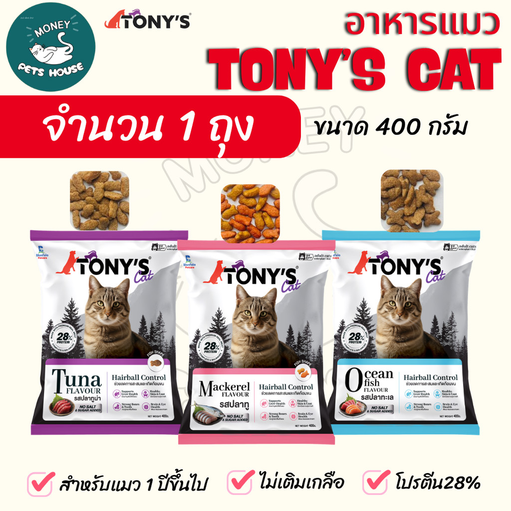 [[ 1ถุง ]] อาหารแมวเม็ด Tony’s Cat ไม่เติมเกลือ โปรตีนสูง 28% ขนาด 400 g.
