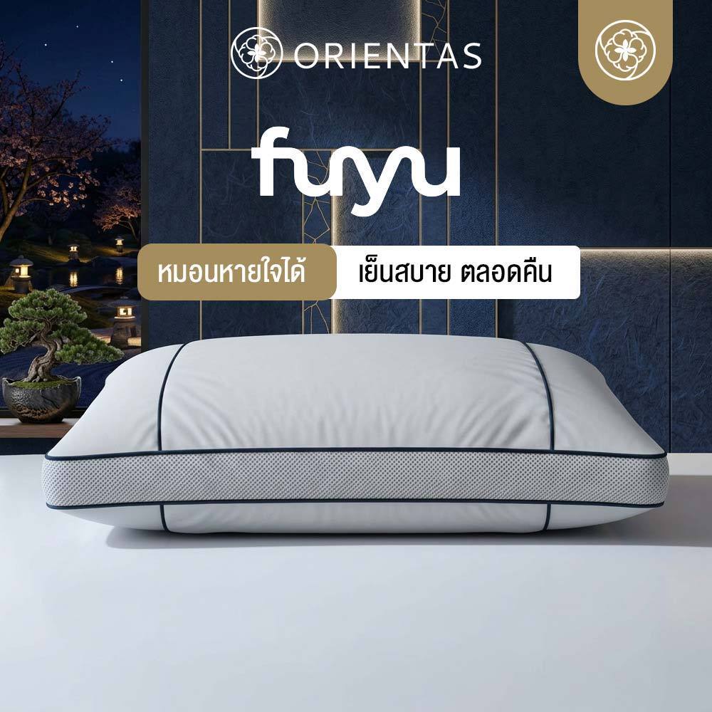 Orientas Fuyu หมอนหายใจได้ พร้อมฟีเจอร์ Air Ventilation ระบายอากาศ ผลิตจาก ใยไมโครไฟเบอร์คอมเพล็กซ์
