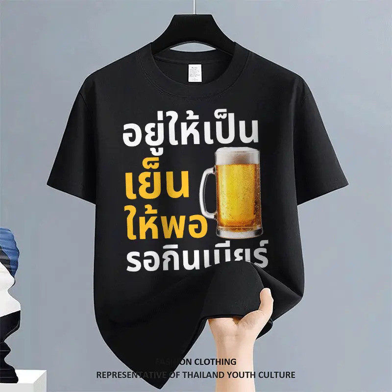 [Autuoman] เสื้อยืดผู้ชายมาใหม่ในฤดูร้อน ทันสมัยและลำลอง เหมาะสำหรับนักเรียนและคู่รัก ลายไวน์ แขนสั้น ผลิตจากผ้าคุณภาพดี