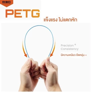 โรลพลาสติกทุกสี PETG Filament R3D เส้นพลาสติก filament 1.75mm 1kg พร้อมส่ง R3D คุณภาพสูง แข็งแรง ทนทาน เรียบเนียนสวย