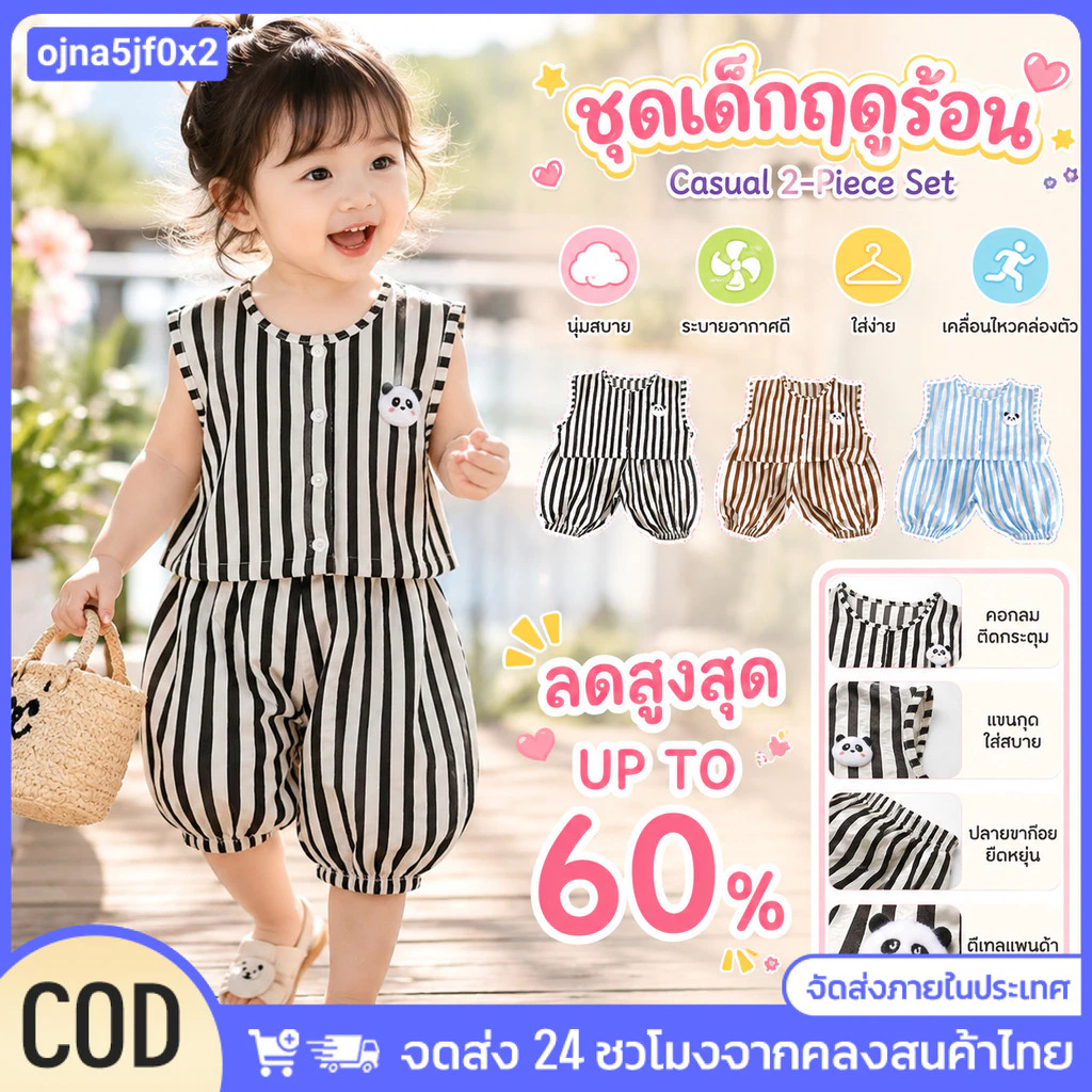 ชุดเซ็ตเด็ก เสื้อแขนกุดลายทาง + กางเกงขาสั้น ผ้าเบาใส่สบาย สำหรับเด็ก 0-7 ปี