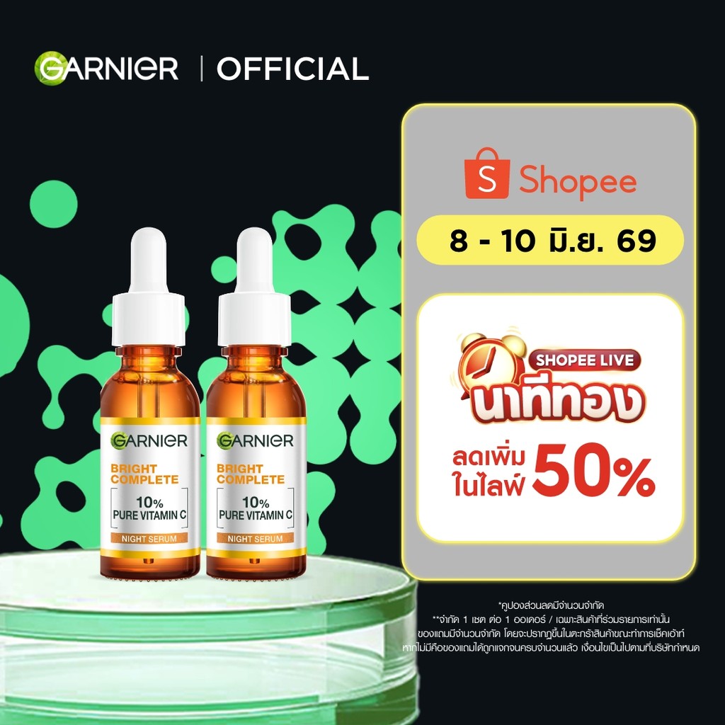 การ์นิเย่ ไบรท์ คอมพลีท โอเวอร์ไนท์ บูสเตอร์ เซรั่ม 30 มล. x2 Garnier Bright Complete Overnight Booster Serum 30mlx2 เซร