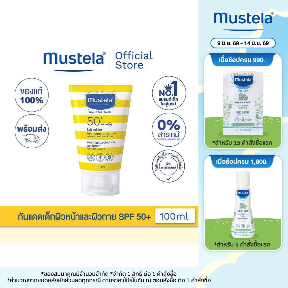 Mustela Baby Very High Protection Sun Lotion SPF50+ กันแดดเด็ก โลชั่น SPF 50+ UVA/UVB 100ml