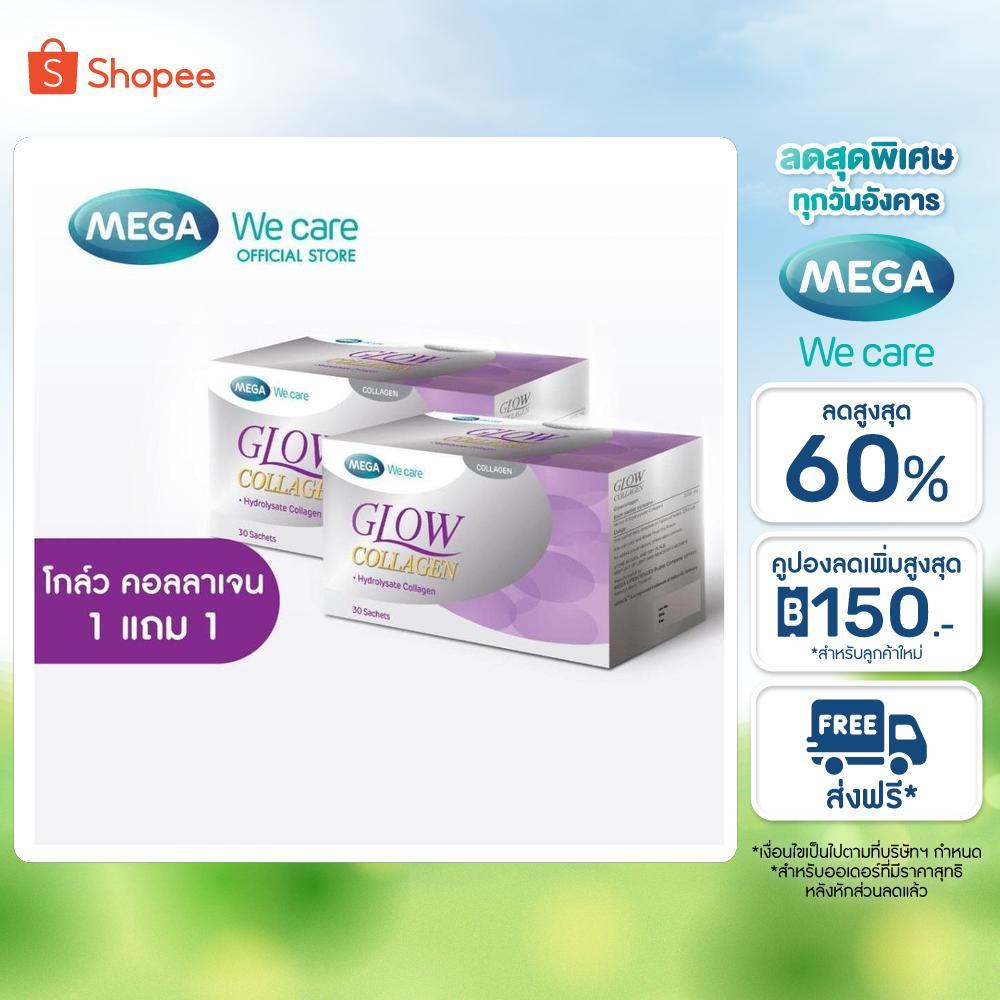 (1แถม1) MEGA We care เมก้าวีแคร์ GLOW COLLAGEN (30 sachet ) โกล์ว คอลลาเจน  30 ซอง (GCS02I )