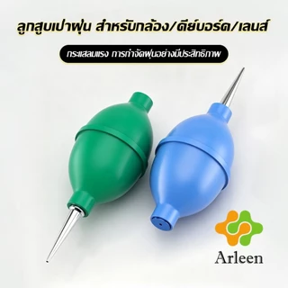 Arleen 1 ชิ้น ลูกยางเป่าฝุ่น ยางคุณภาพสูง 2 หัว ยาว/สั้น สำหรับกล้อง/เลนส์/คีย์บอร์ด Rubber Dust Blower