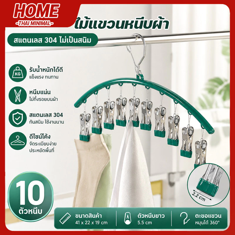 ชุดที่หนีบผ้าสแตนเลส 10 ชิ้น