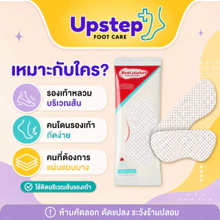 UPSTEP [1 คู่ 2 ชิ้น] แผ่นกันกัดส้นเท้าแบบบาง สีขาว แผ่นติดรองเท้า ช่วยลดการเสียดสี ใส่สบาย SC29