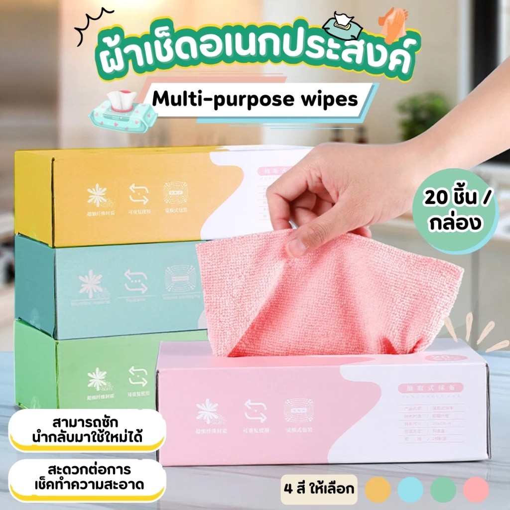 AuraLife ผ้าทำความสะอาดในครัว ผ้าไมโครไฟเบอร์ ผ้าเช็ดอเนกประสงค์ ผ้าเช็ดจาน ผ้าเช็ดรถ ผ้าเช็ดมือ ผ้าขนหนู กล่อง 20 ชิ้น