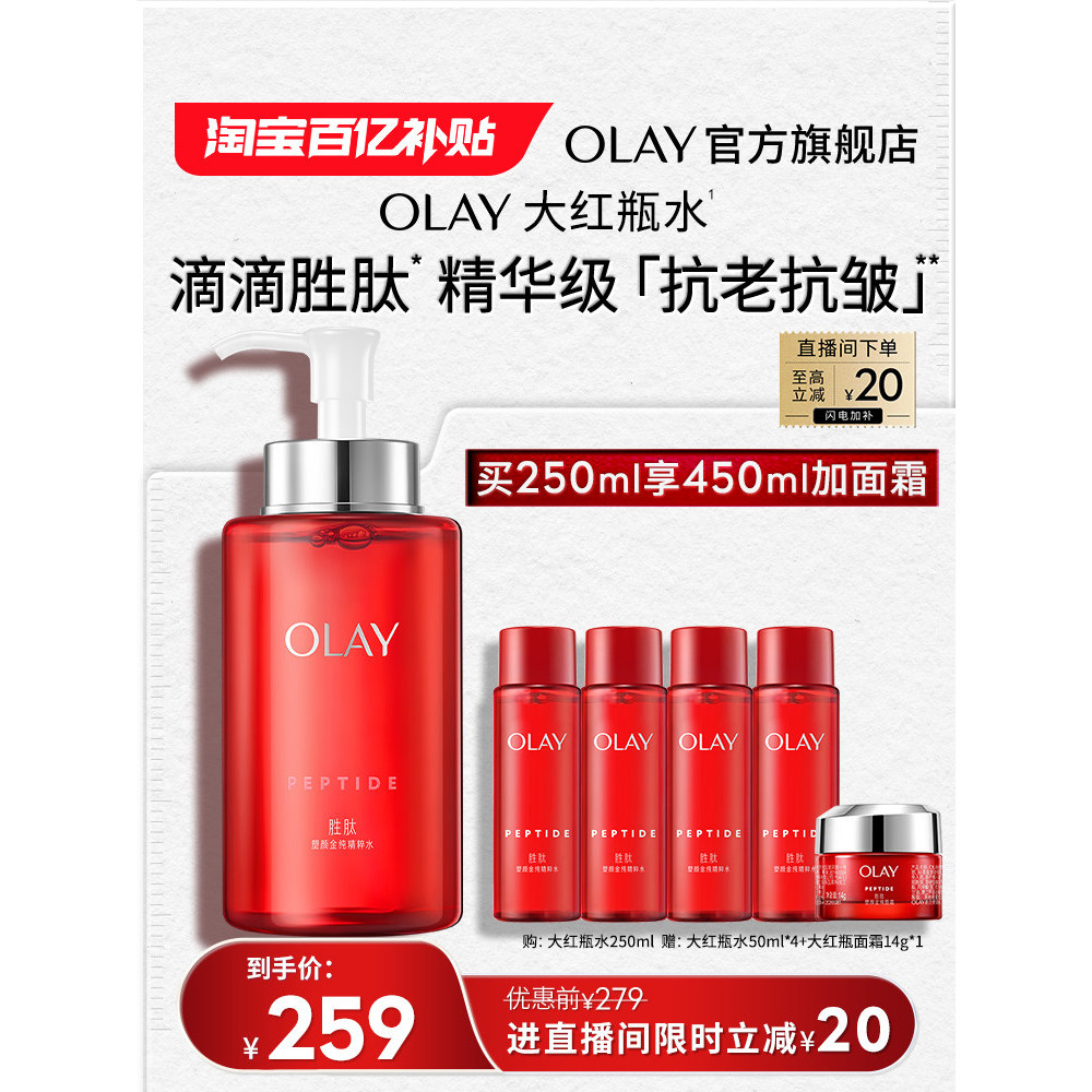 2026新款OLAY玉兰油大红瓶精华水爽肤水胜肽抗皱化妆水OLAY Olay Red Bottle Essence Toner20260611