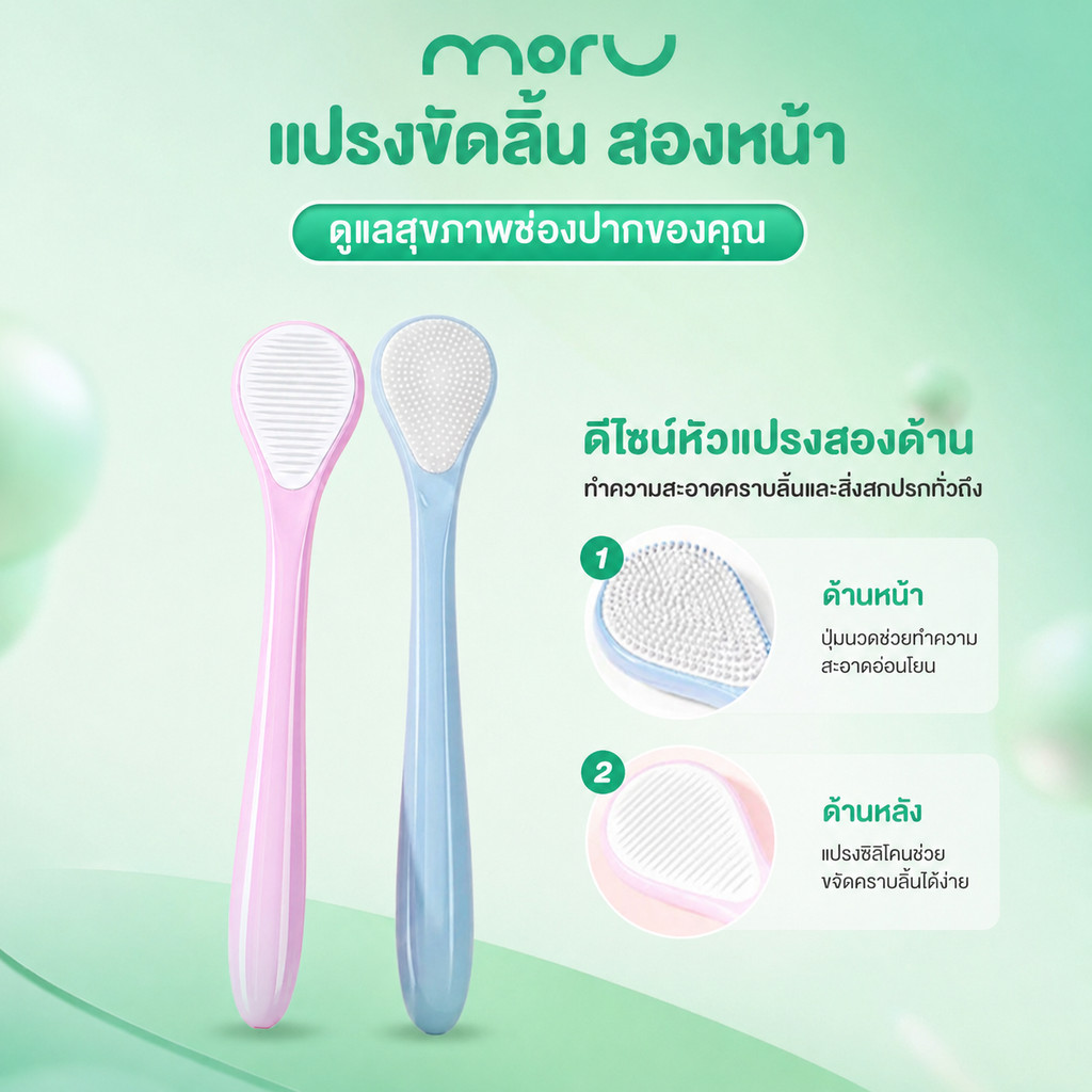 【2 ใน 1】แปรงลิ้นซิลิโคน ลิ้นสะอาด แปรงทำความสะอาดลิ้น แปรงขูดลิ้น ดีไซน์สองด้าน ซิลิโคนเกรดอาหาร ดูแลลมหายใจสดชื่น