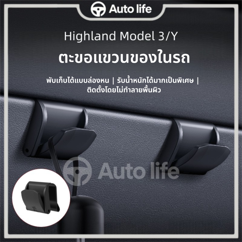 ตะขอแขวนของแดชบอร์ด สำหรับ Tesla Model 3/Y/YL รุ่นปรับโฉมใหม่ ที่แขวนของในรถ อะไหล่ตกแต่งภายในรถยนต์