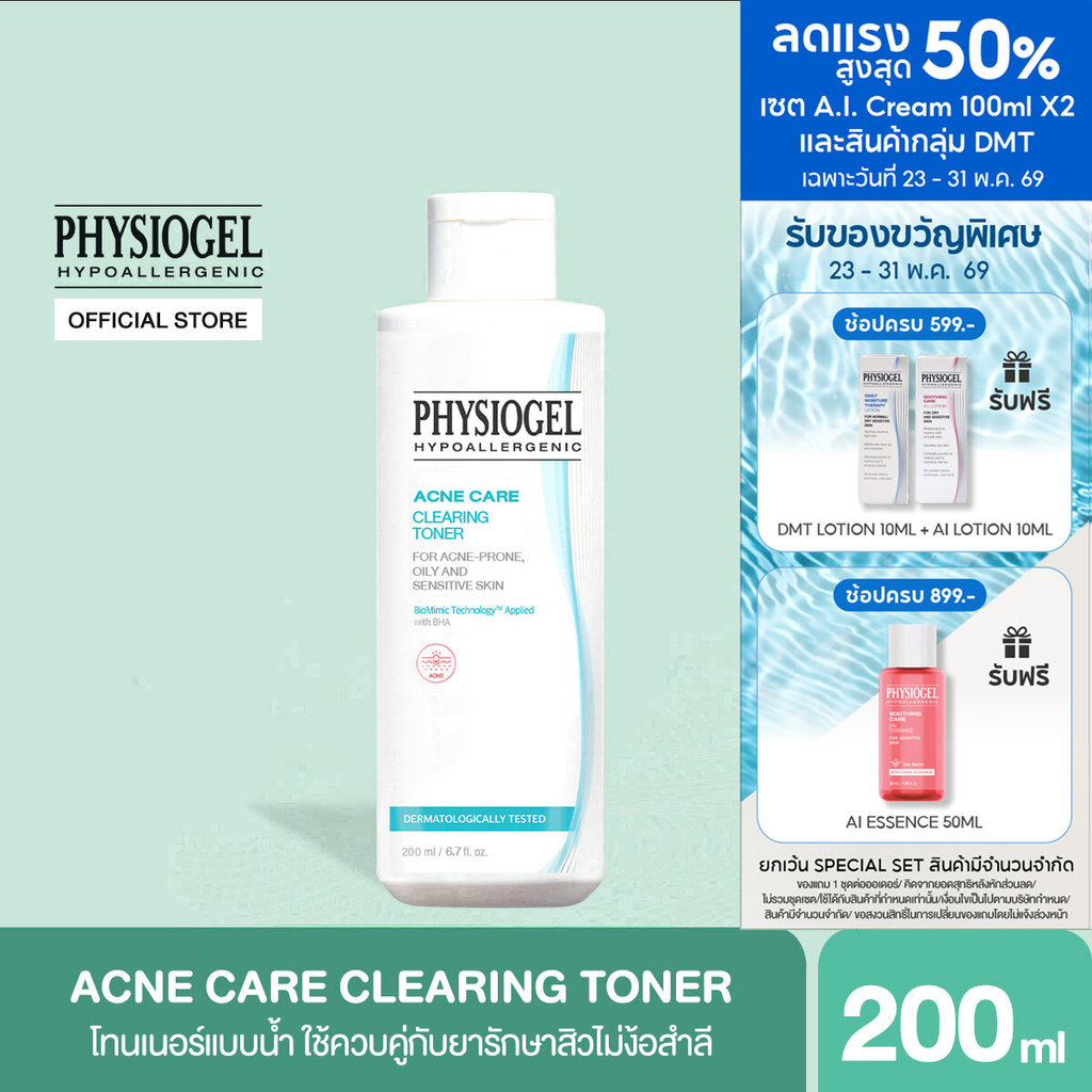 PHYSIOGEL ACNE CARE CLEARING TONER 200 ML ฟิสิโอเจล แอคเน่แคร์ เคลียร์ริ่ง โทนเนอร์ 200 มล.