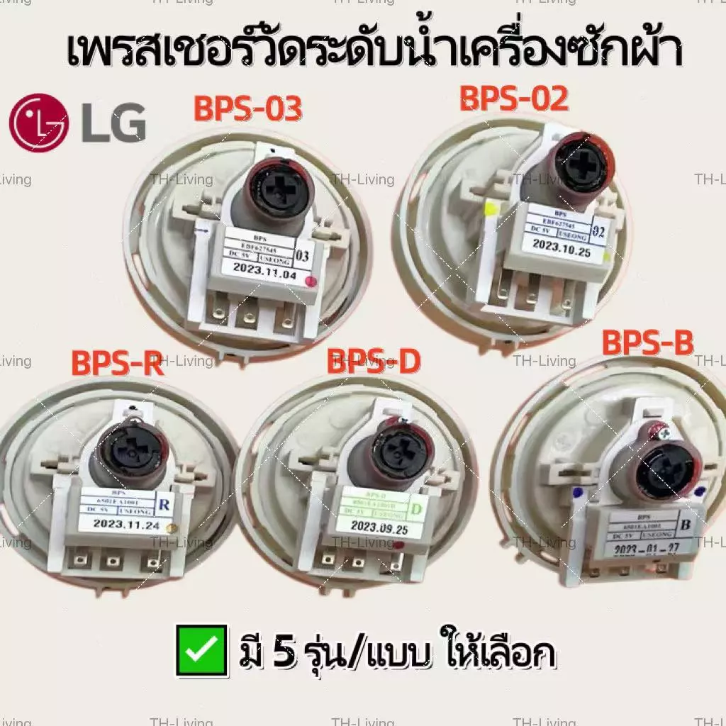 TH-Living เพรซเชอร์สวิทซ์ เครื่องซักผ้า LG แอลจี BPS-02/03 BPS-B/D/R/F DC 5V อะไหล่เครื่องซักผ้า