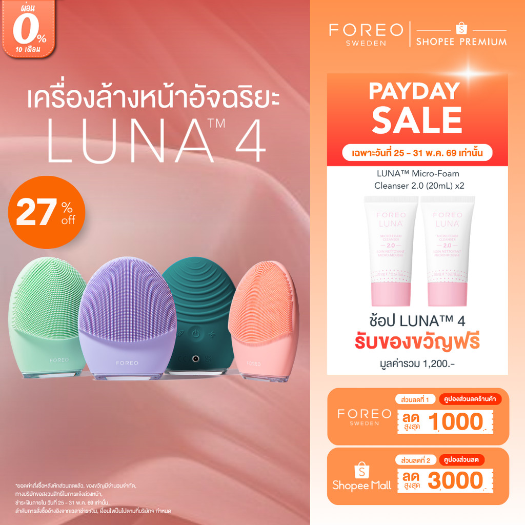 FOREO LUNA 4 เครื่องล้างหน้าอัจฉริยะ ทำความสะอาดใบหน้าพร้อมนวดหน้า 4 แบบ  ขนแปรงคุณภาพสูง