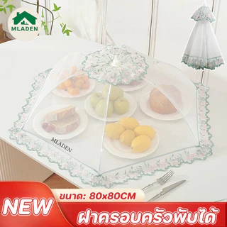 MLADEN ฝาครอบครัวพับได้ 80x80CM ความจุสูง ป้องกันฝุ่น แมลงวันและแมลง ฝาชีครอบอาหาร