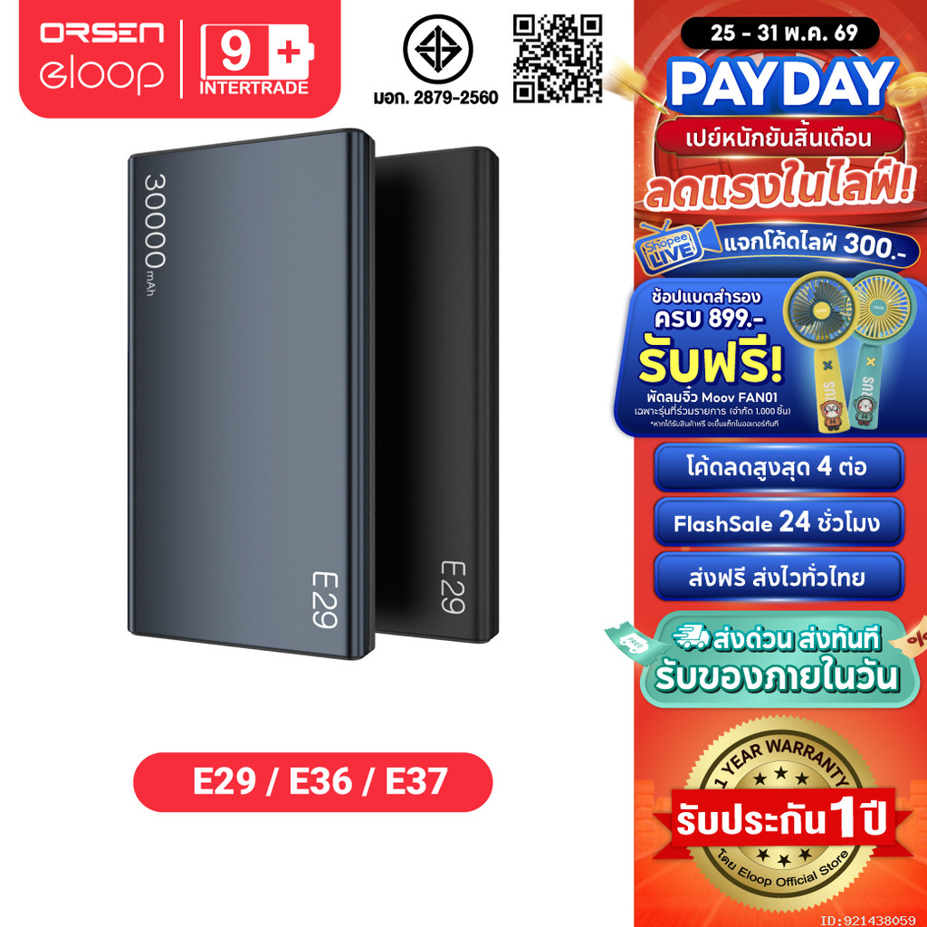 [ส่งไว] Orsen by Eloop E29 30000mAh / E37 22000mAh / E36 12000mAh แบตสำรอง PD 20W ชาร์จเร็ว PowerBank