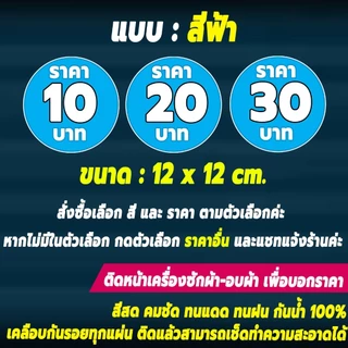 สติ๊กเกอร์บอกราคา เครื่องซักผ้าหยอดเหรียญ ป้ายบอกราคา1
