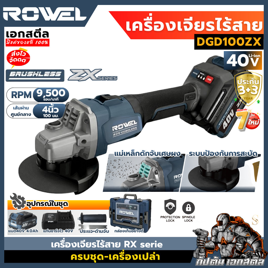 [ถูกสุด] ROWEL 40v เครื่องเจียรไร้สาย DGD100ZX 4นื้ว ZX series ครบชุด-ตัวเปล่า ลูกหมู เจียร์ไฟฟ้า ประกัน3+3