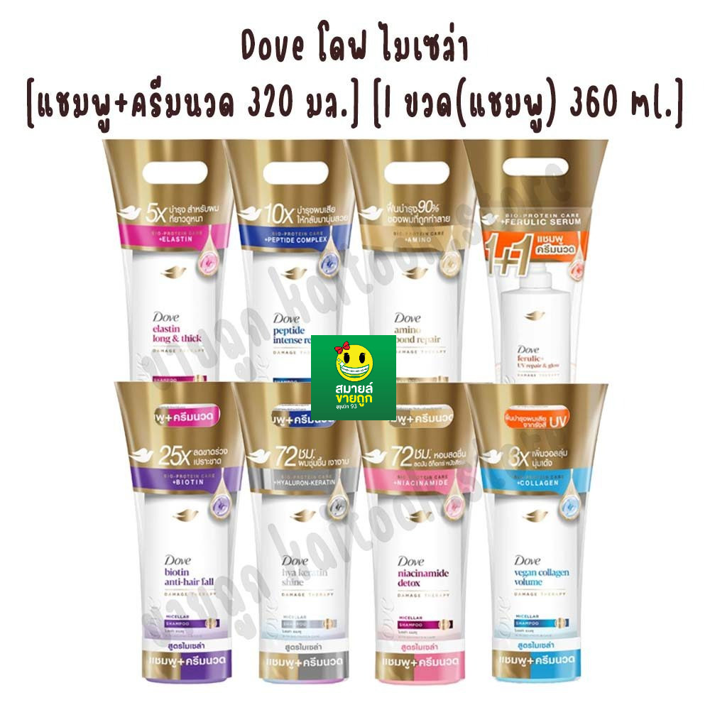 Dove โดฟ แชมพูและครีมนวด 320 มล. [1 ขวด(แชมพู)] [แพ็คคู่ แชมพู+นวด] [แพ็คคู่ แชมพู+แชมพู]