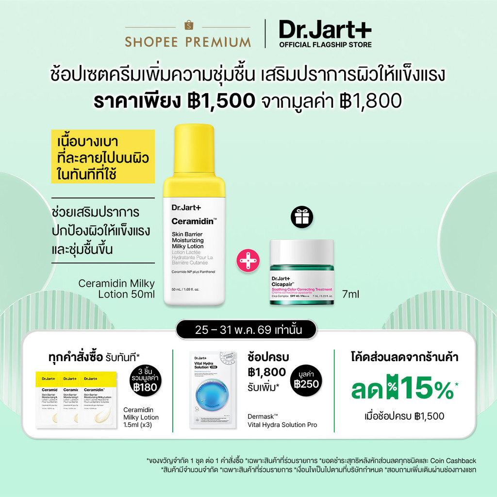 Dr.Jart+ Ceramidin™ Skin Barrier Moisturizing Milky Lotion - มอยส์เจอไรเซอร์