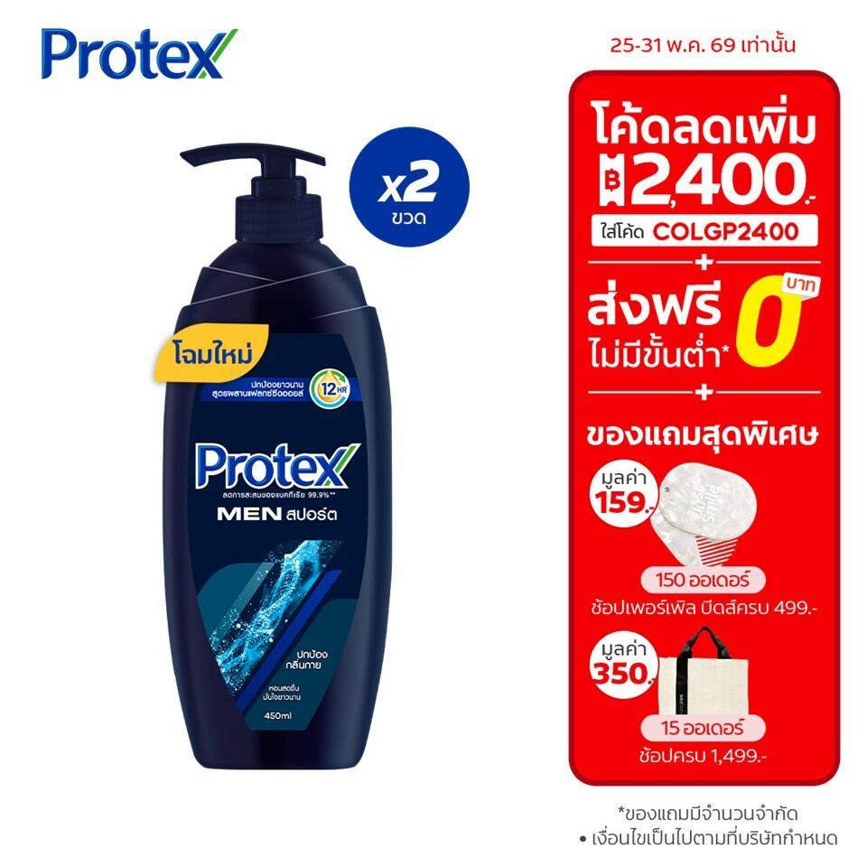 [มี 2 แพ็คให้เลือก] ครีมอาบน้ำโพรเทคส์ ฟอร์เมน สปอร์ต ขวดปั๊ม 450 มล. Protex For Men Sport Shower Cream 450 ml Pump