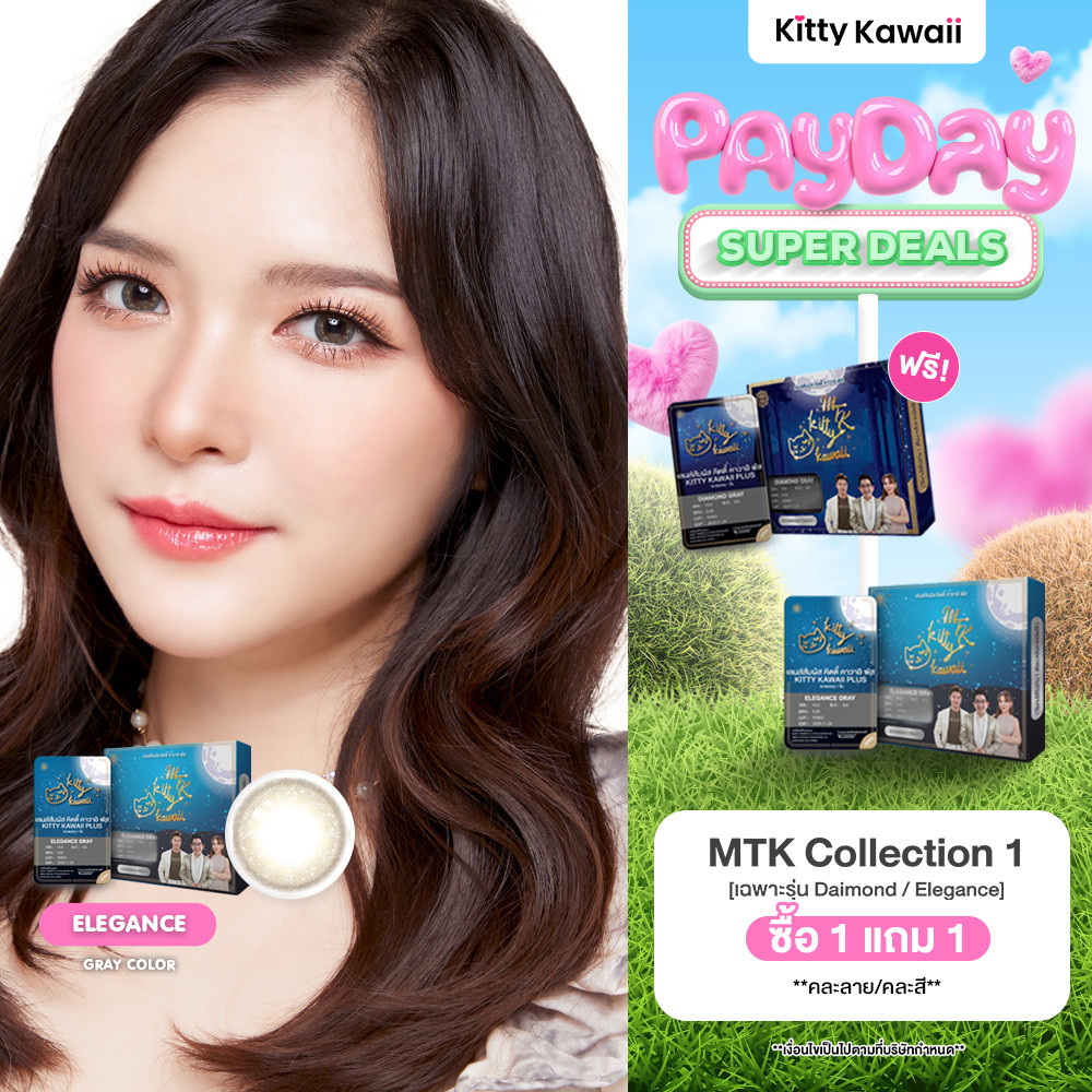 [กดซื้อ2คู่ รับสิทธิ์ 1แถม1] ELEGANCE GRAY [ Kitty Kawaii Lens Official ] สีเทา - คอนแทคเลนส์สายมู MTK