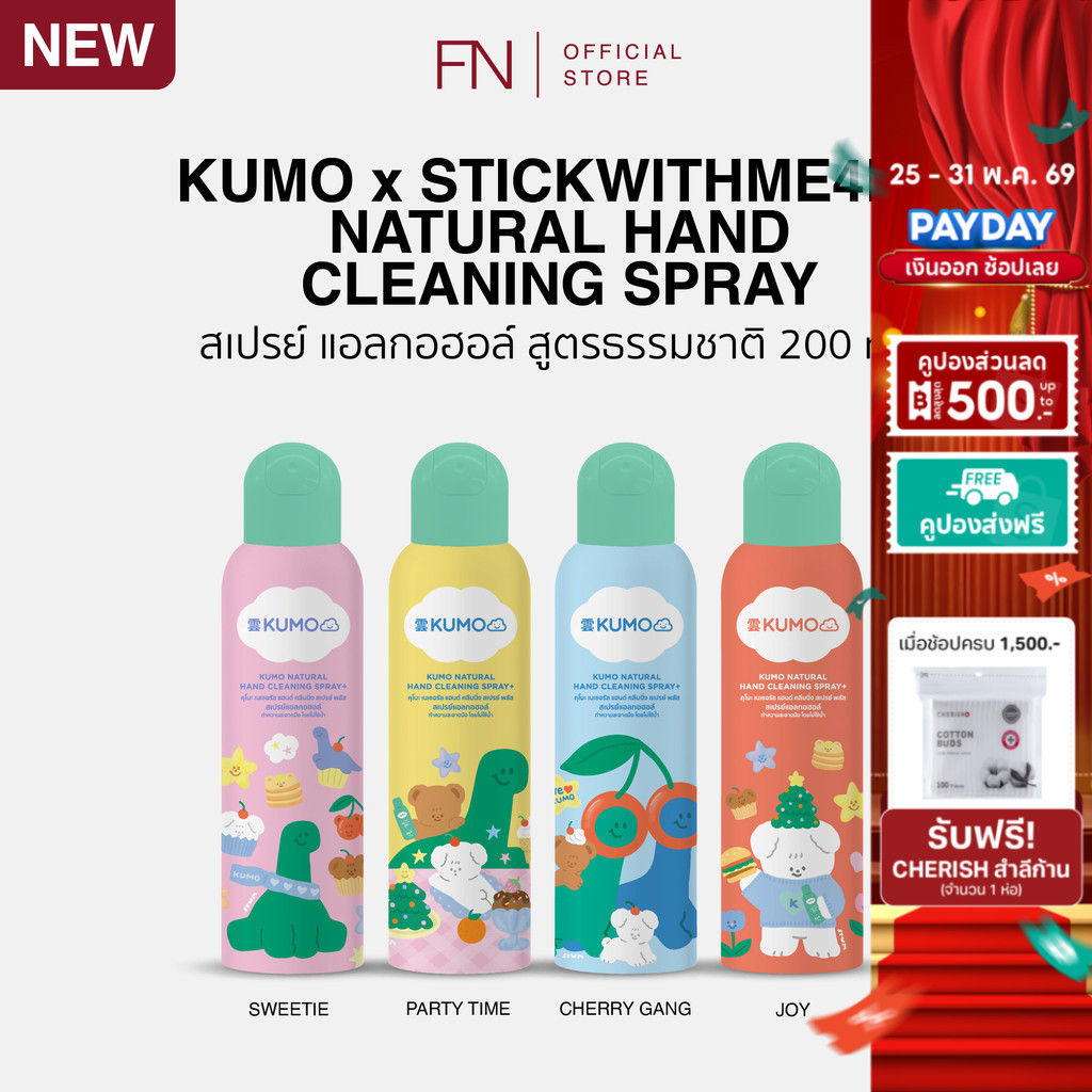 (1 ขวด) (Exp.12/2031) KUMO x STWM สเปรย์​แอลกอฮอล์ 73% ขนาด 200ml ฟู้ดเกรด 1 ขวด แบบอัดแก๊ส ผลิตจากแอลกอฮอล์ธรรมชาติ