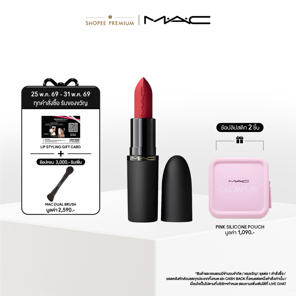 MAC PowderKiss Hazy Matte Lipstick แมค ลิปสติก - ลิปสติกเนื้อแมตต์ บางเบาที่เบลอได้อย่างสมบูรณ์แบบ
