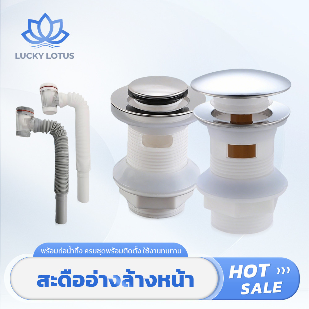 LUCKY LOTUS สะดืออ่างล้างหน้า ดับกลิ่น ท่อน้ำทิ้งในชุด ป้องกันแมลง ทนทาน ติดตั้งสะดวก