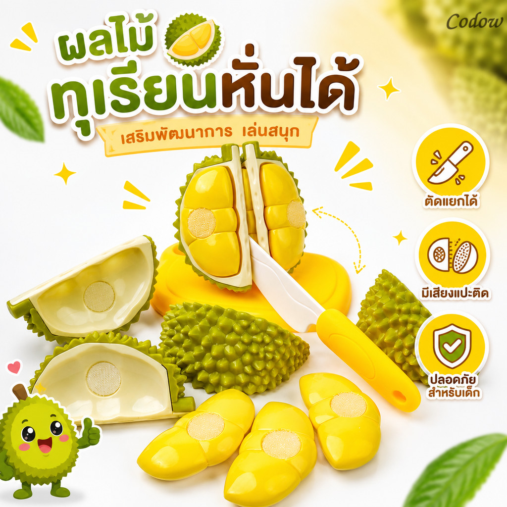 COD🎁ทุเรียนปลอมเหมือนจริงของเล่นสำหรับเด็ก|ของเล่นตัดผัก-ผลไม้สำหรับหนู|ชุดครัวทำอาหารพร้อมทุเรียน ฝึกหัดทำครัว
