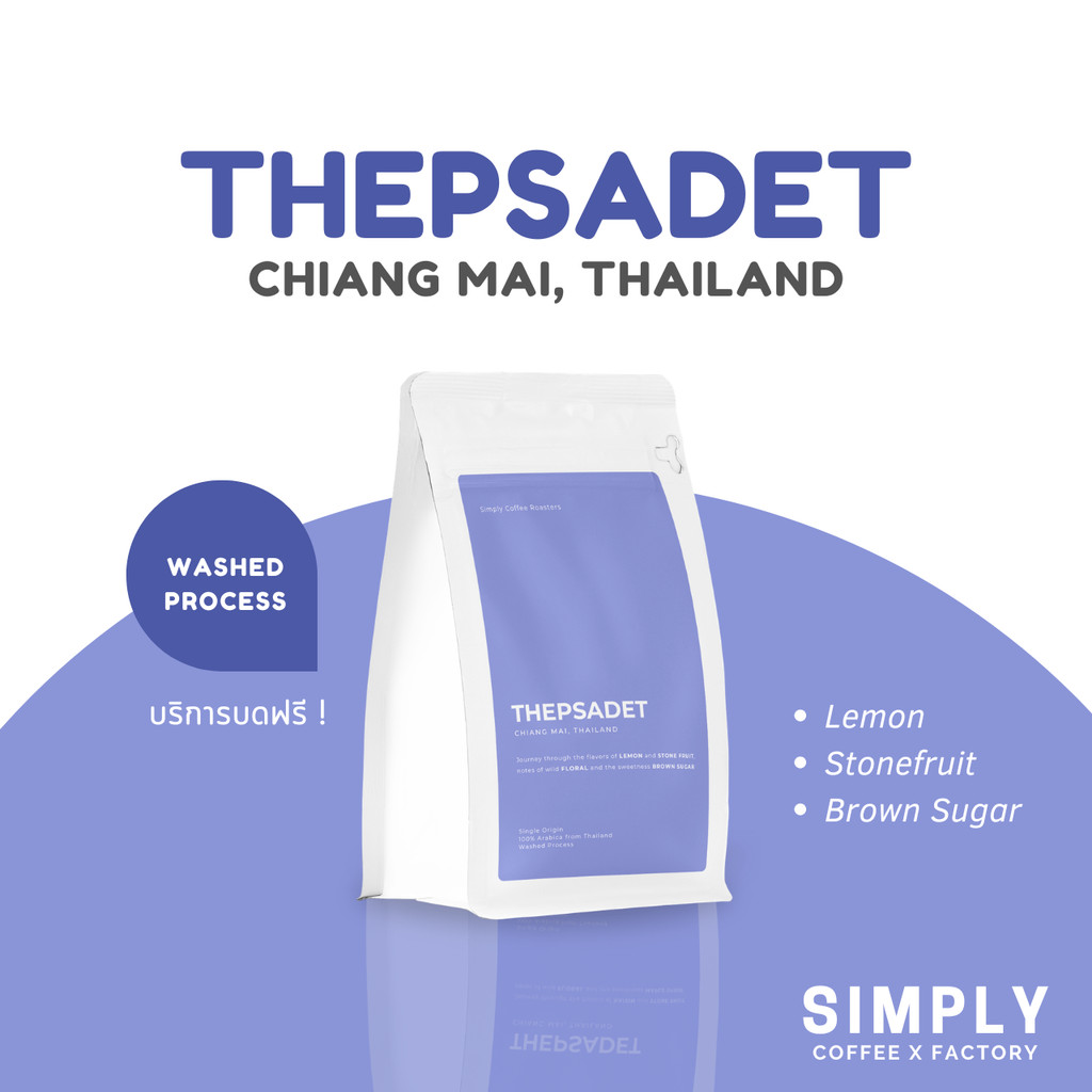กาแฟเทพเสด็จ (Thepsadet) เชียงใหม่ อาราบิก้า 100% กาแฟคั่วใหม่ Simply Coffee x Factory