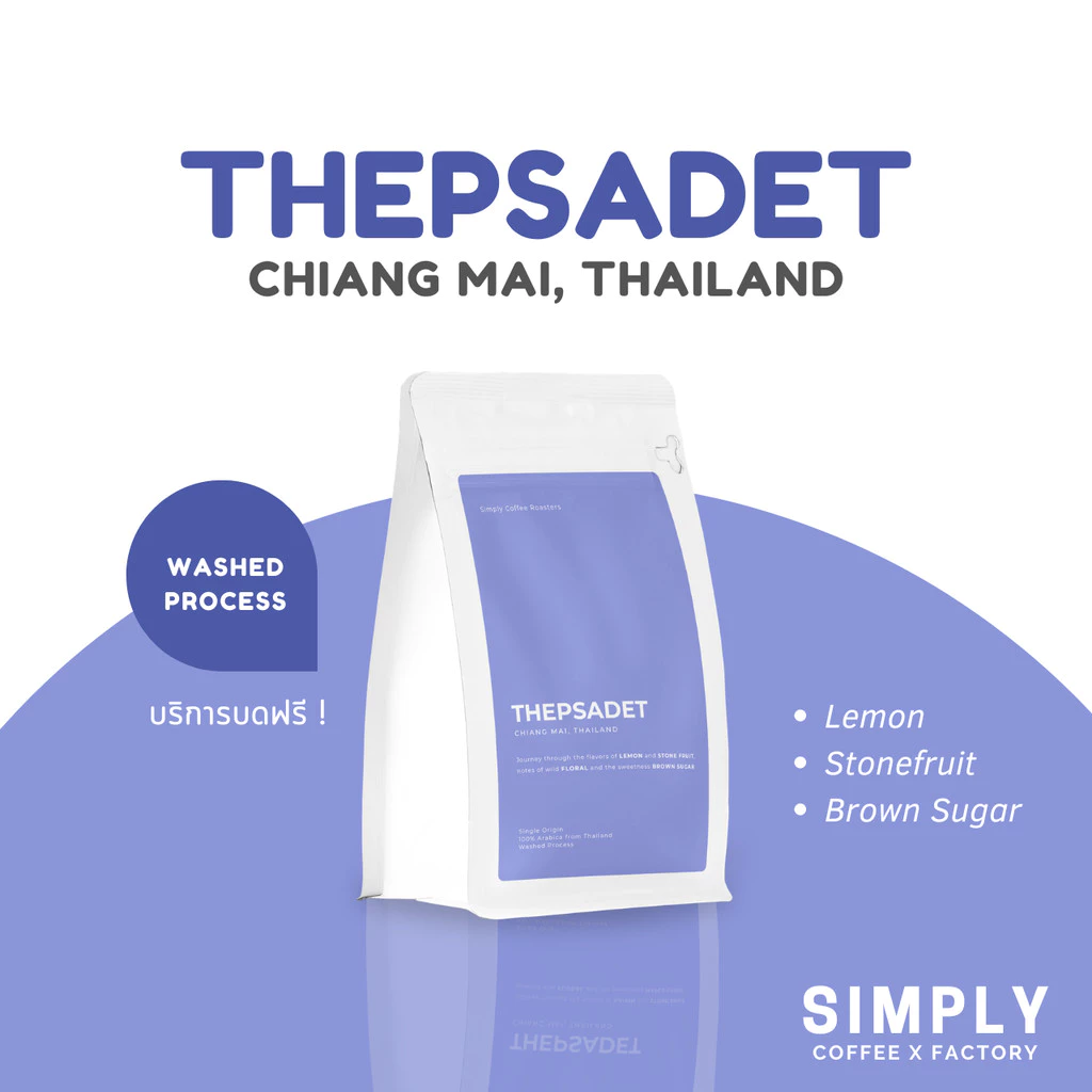 กาแฟเทพเสด็จ (Thepsadet) เชียงใหม่ อาราบิก้า 100% กาแฟคั่วใหม่ Simply Coffee x Factory