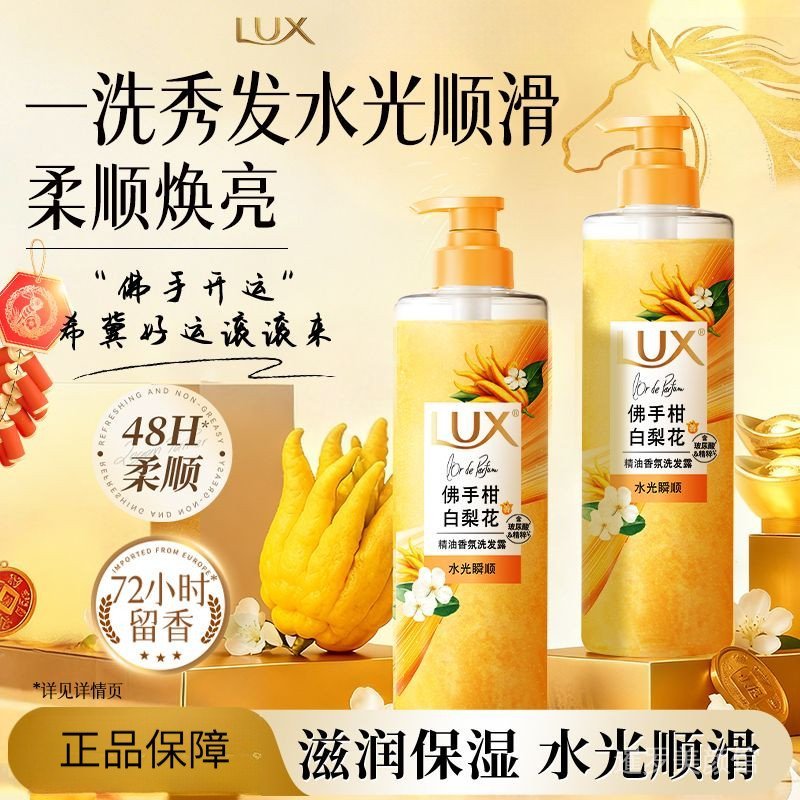Lux Shampoo Bergamot White Pear Floral Shampoo Hyaluronic Acid Moisturizing Oil Control Soft Hair Care Fragrance
