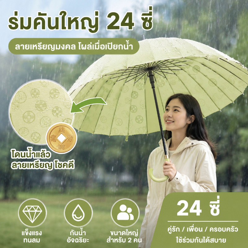 COD ร่ม ร่มด้ามโค้ง 24 ซี่ มาพร้อมถุงกันน้ำ ร่มด้ามยาว แข็งแรงทนลม เพิ่มขนาดเสากลาง แสดงรูปเหรียญทองเมื่อเจอน้ำ