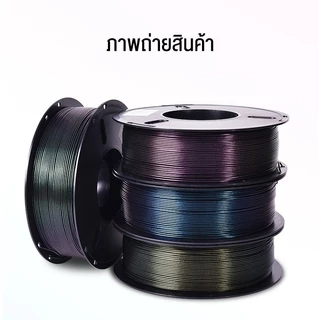 Print Space โรลพลาสติกทุกสี PLA Starry Sky Filament เส้นพลาสติก filament 1.75mm 1kg พร้อมส่ง คุณภาพสูง แข็งแรง ทนทาน