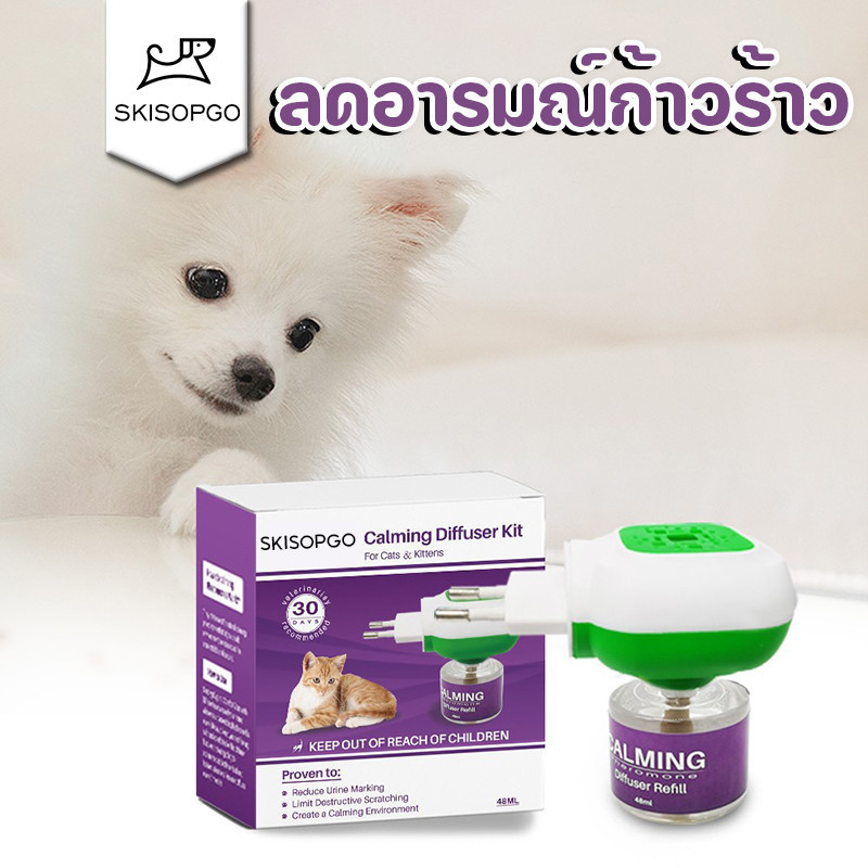 SKISOPGO วิตามินช่วยลดอาการฮี ท ติ ดสัตว์ ลดอารมณ์ก้าวร้าว Feliway Diffuser Plug(ชนิดปลั๊กเสียบ​)