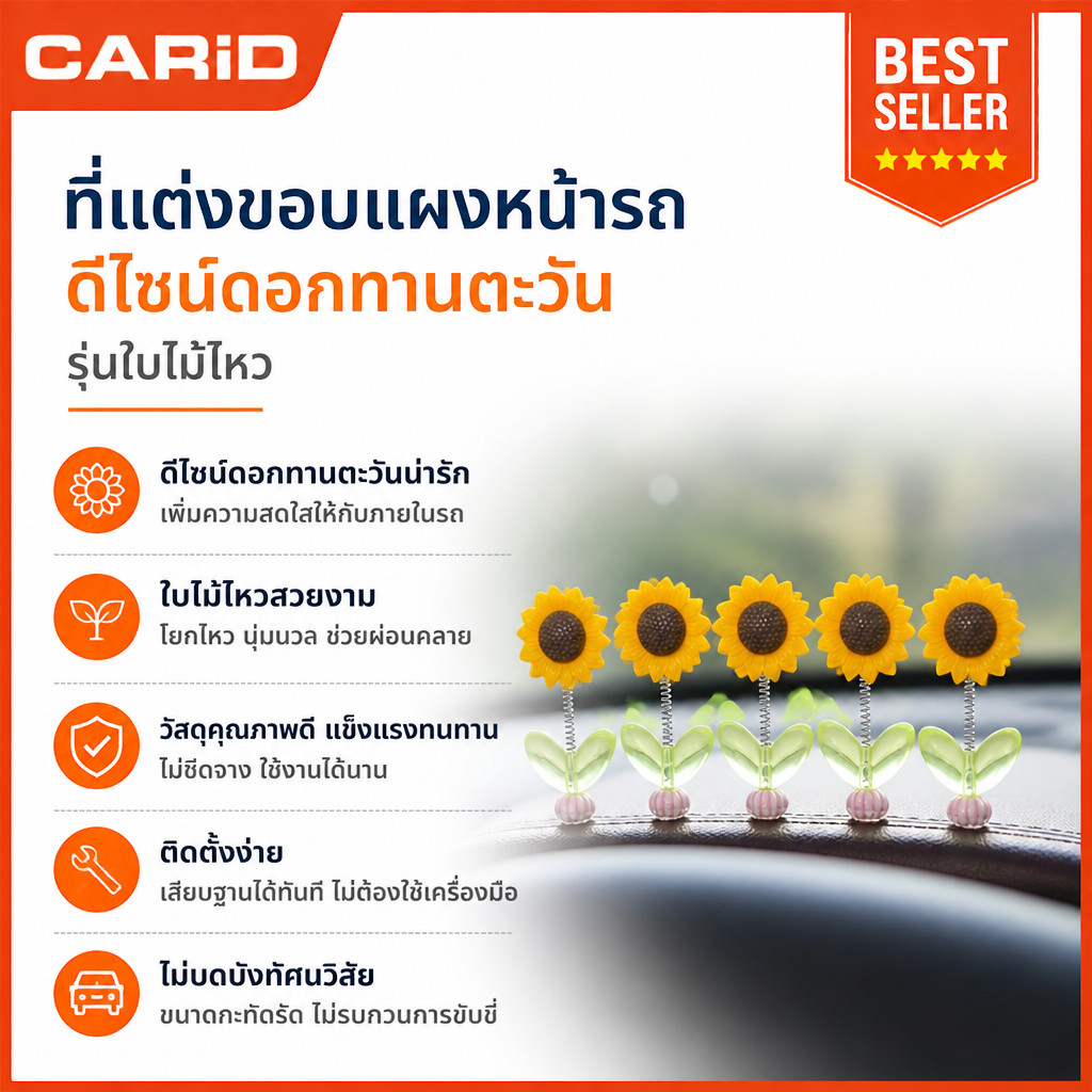 CARiD ของตกแต่งในรถยนต์ เซ็ตดอกทานตะวันเขย่า เซ็ตดอกทานตะวันเขย่าหัวของเล่น 5ชิ้น