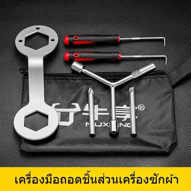 ประแจถอดถังซัก เครื่องมือทำความสะอาดเครื่องซักผ้า ล้อคลื่น เบอร์ 36-38 เครื่องมือทำความสะอาดเครื่องซักผ้า