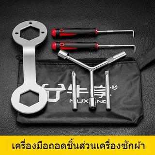 ประแจถอดถังซัก เครื่องมือทำความสะอาดเครื่องซักผ้า ล้อคลื่น เบอร์ 36-38 เครื่องมือทำความสะอาดเครื่องซักผ้า