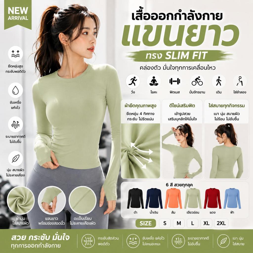 เสื้อออกกำลังกายแขนยาวผู้หญิง Slim Fit เสื้อฟิตเนส กีฬา วิ่ง เสื้อโยคะ กระชับหุ่น ระบายอากาศดี แห้งไว S-2XL