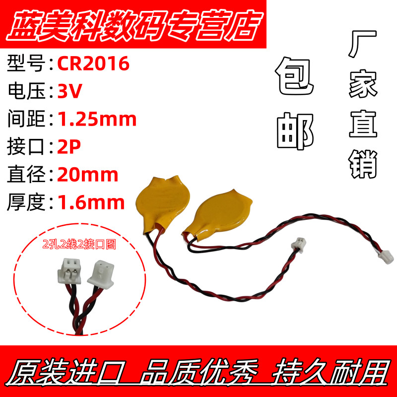 CR2016 พร้อมสาย 1.25 ปลั๊ก 3V ปุ่มแบตเตอรี่เมนบอร์ดโน้ตบุ๊ค BIOS COM แบตเตอรี่