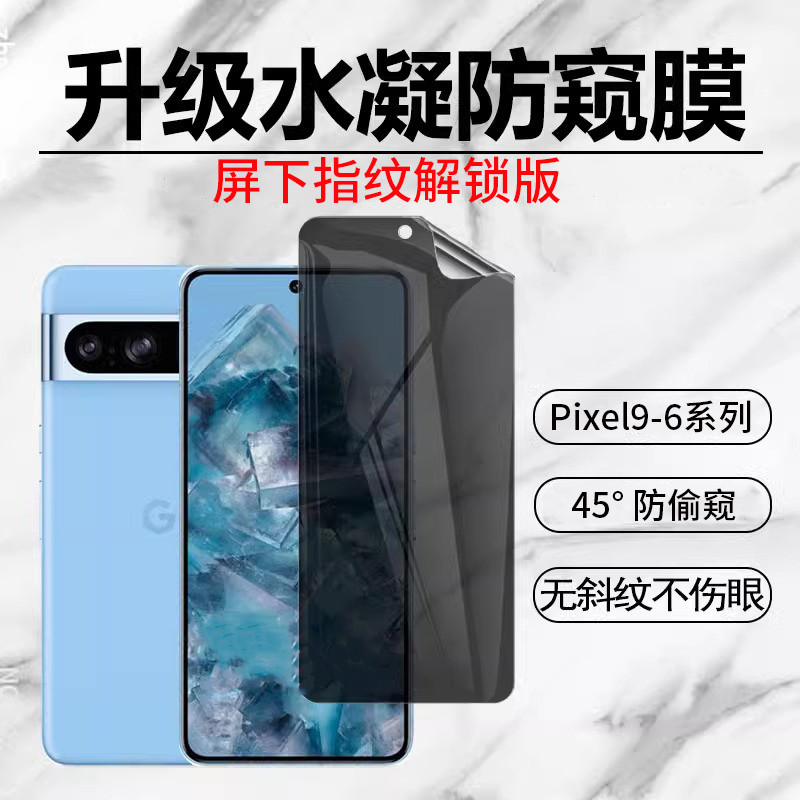 เหมาะสําหรับ Google pixel10 ฟิล์มความเป็นส่วนตัว googlepixel8A/8Pro ฟิล์มความเป็นส่วนตัว Pixel9A/9Pr