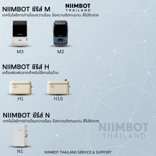 บริการเสริม NIIMBOT ไทย - ประกัน 1 ปี + ส่งไว 24 ชม. + ของแท้ [สั่งพร้อมเครื่องเท่านั้น/ห้ามสั่งแยก]